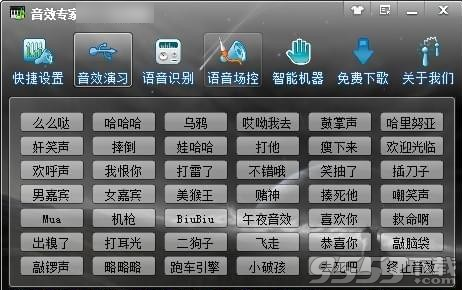 音效专家 v2.6绿色版