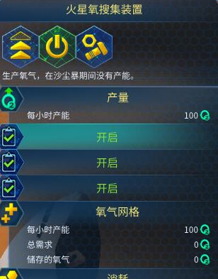 火星求生超级氧气收集器mod