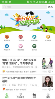 梨园生活通APP官方版截图1