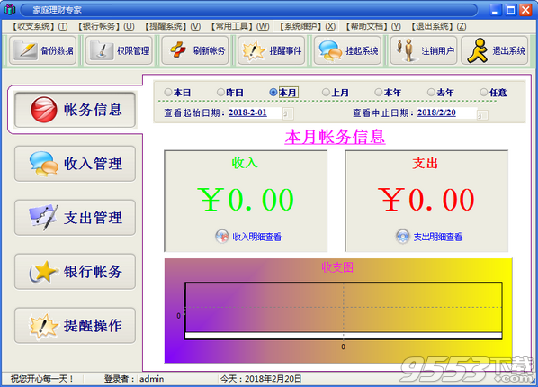 家庭理财专家电脑版 v2.0官方版