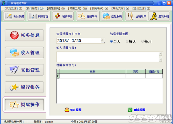 家庭理财专家电脑版 v2.0官方版