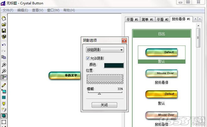 Crystal Button汉化版