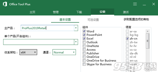 Microsoft Office 2019预览版 32/64位