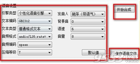 小贩商人喊卖文字语音合成软件 v2018最新版