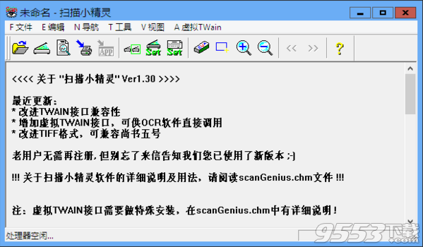扫描小精灵破解版 v2018免费版