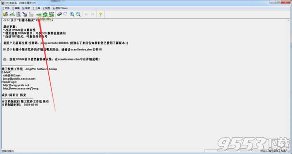 扫描小精灵破解版 v2018免费版