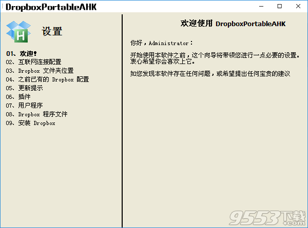 DropboxPortableAHK中文版 v1.6.4绿色版