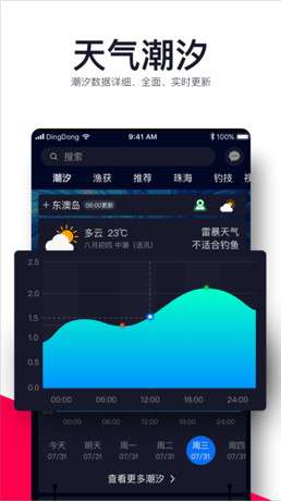 叮咚海钓IOS最新版截图4