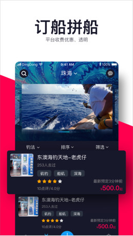 叮咚海钓app截图3