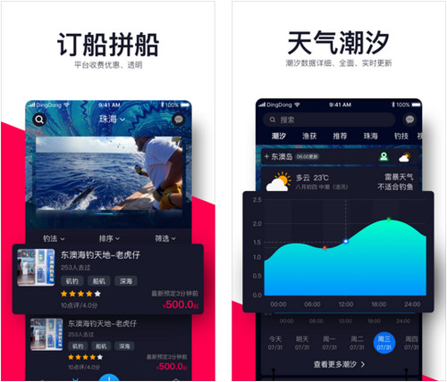 叮咚海釣app