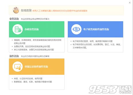 亿企赢办税小助手最新版