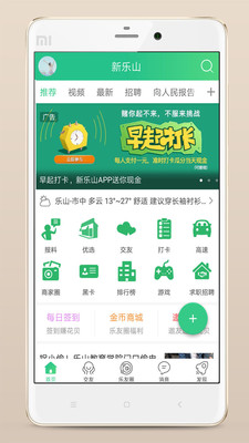 新乐山APP最新版3.4下载-新乐山APP安卓官方版下载v3.4图1