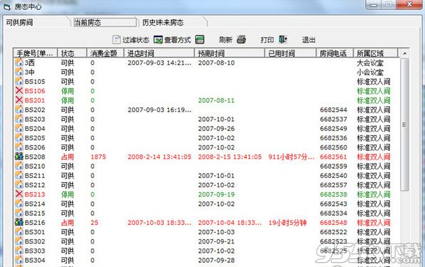 企虎酒店管理軟件破解版