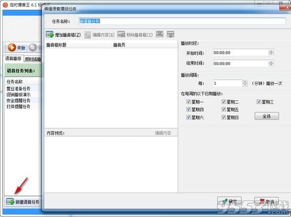 定时播音王电脑版 v6.1官方版