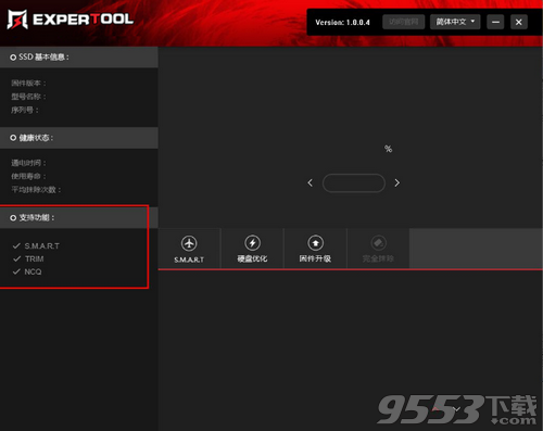 ExperToolSSD中文版 v1.1官方版