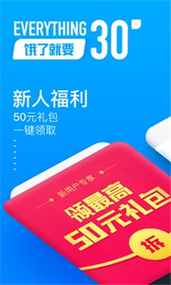 饿了么外卖app7.34官网版下载-饿了么最新v7.34官方版下载图1