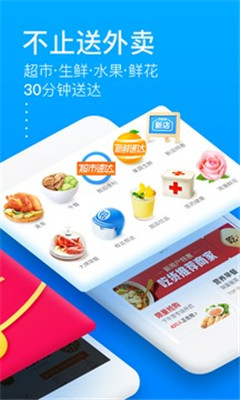 饿了么外卖app7.34官网版下载-饿了么最新v7.34官方版下载图2