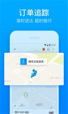 饿了么最新v7.34官方版截图4