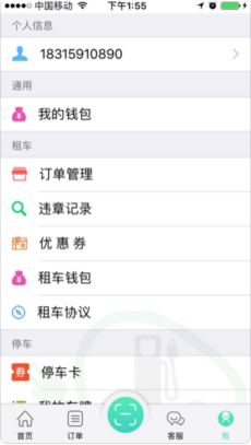 日照新出行APP苹果官网截图3