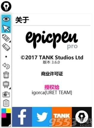 Epic Pen中文版 v3.6.0绿色版