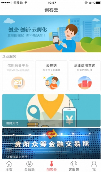贵州通ios官方版下载-贵州通最新苹果版下载v3.0.0图3