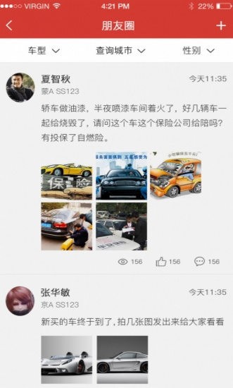 e車險保ios官網版截圖1