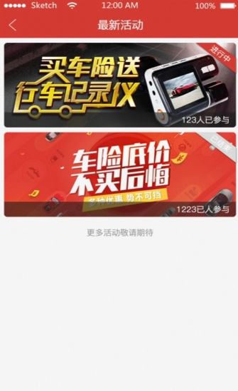 e车险保app安卓版截图2