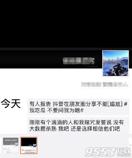 朋友圈怎么看不到抖音了 微信朋友圈屏蔽抖音是真的嗎