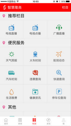 智慧隆尧APP官方版截图3