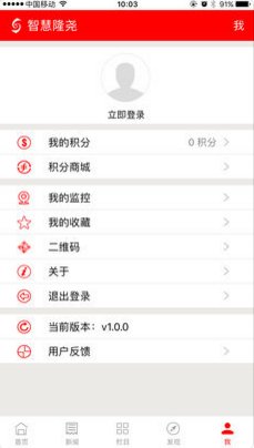 智慧隆尧APP官方版截图5