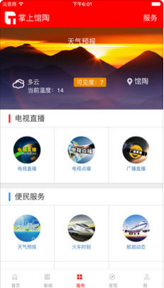 掌上馆陶APP官方版截图3