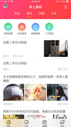 掌上蒲城APP安卓客户端截图1