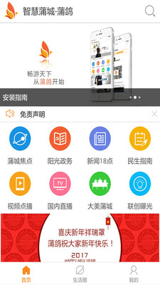 智慧蒲城APP官方版截图2