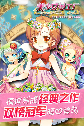 美少女梦工厂手机版下载-美少女梦工厂百度版下载v2.1.7图4