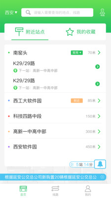 易公交APP最新版2.0.8下载-易公交APP安卓官方版下载v2.0.8图1