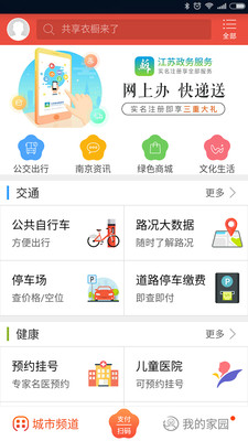 我的南京APP安卓官方版