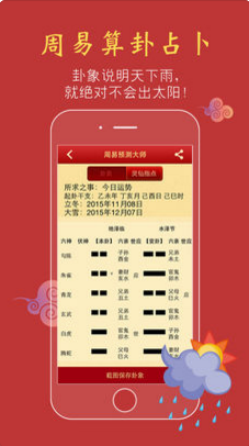 周易算命占卜APP苹果官方版截图1