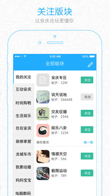 安庆论坛APP苹果官方版截图2