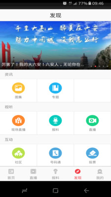 看六安APP安卓版截图1