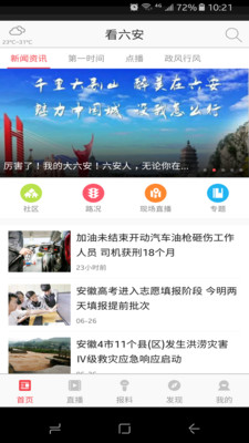 看六安APP安卓版截图2