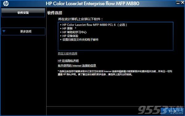 惠普hp m880打印机驱动