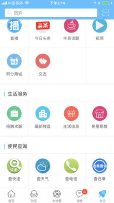丰县论坛APP苹果官方版截图5