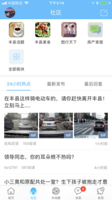 丰县论坛APP苹果官方版截图2
