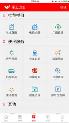 掌上浏阳APP官方版截图2