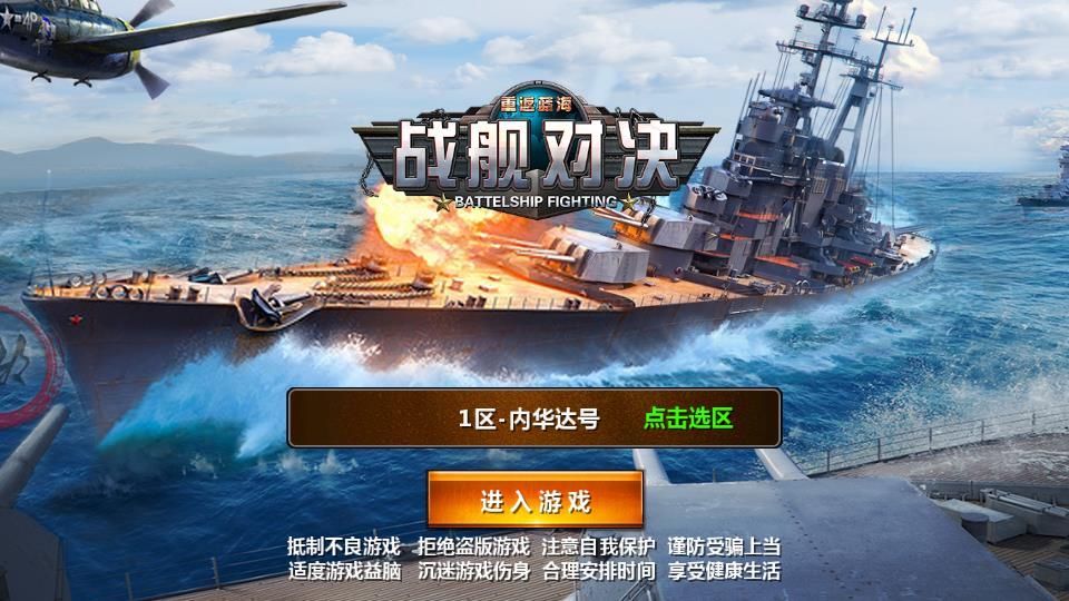 戰(zhàn)艦對(duì)決bt變態(tài)版截圖4