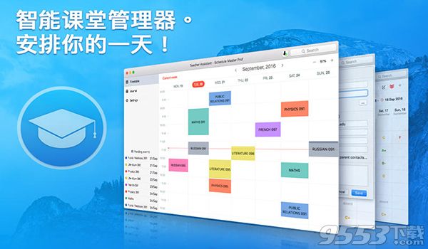 教师助理计划大师 Mac版