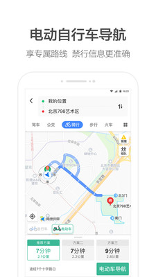 高德打车app截图2