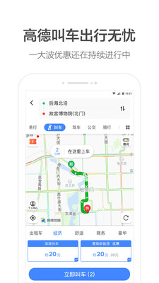 高德打车app截图5