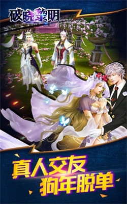 破晓黎明无限金币破解版