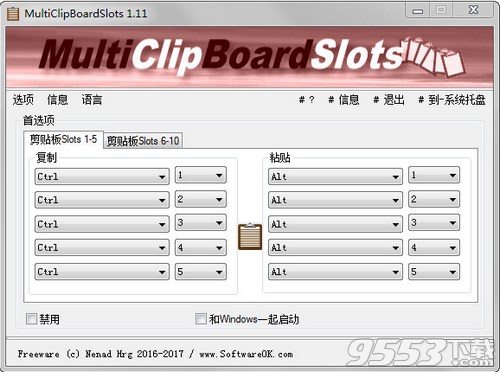 MultiClipBoardSlots中文版 v1.11單文件版